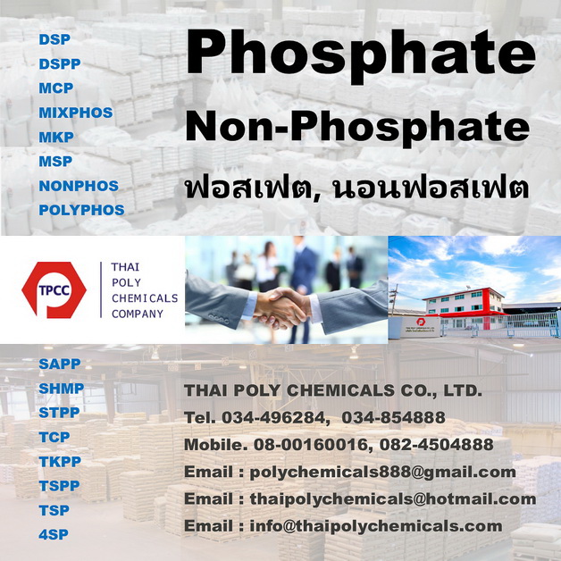 ไตรแคลเซียมฟอสเฟต, ไตรแคลเซียมฟอสเฟท, Tricalcium Phosphate, TCP, ทีซีพี, Tribasic Calcium Phosphate
